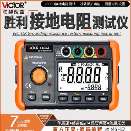 胜利VC4105A数字接地电阻测试仪摇表VC4105B地阻测量仪防雷检测仪