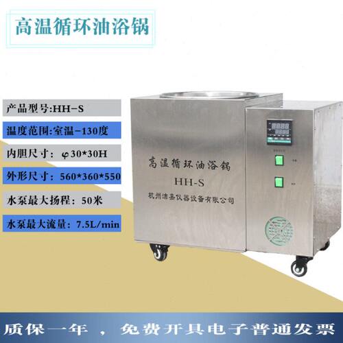 数显恒温油浴锅高温循环油浴锅恒温油槽实验室配套循环油槽外循环