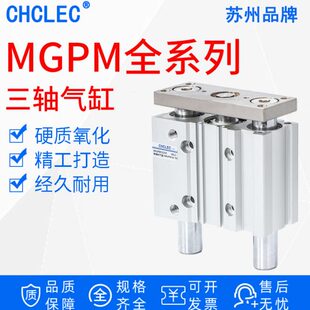 100 三轴三杆气缸带导杆MGPM12