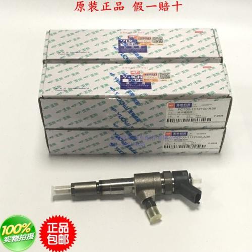 玉柴YC4F发动机原厂喷油器FC700-1112100货客校车电喷喷油嘴总成