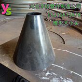 碳钢卷制薄壁直缝大小头不锈钢焊接变径管变径管推制同心偏心椎管