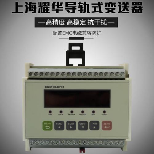 上海耀华XK3190-C701称重变送器控制器PLC编程配料仪表头通讯导轨