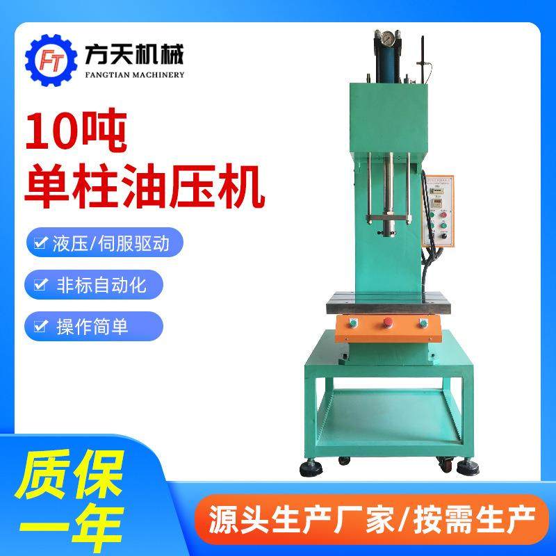 10吨单柱油压机单柱液压机井盖纸箱压装轴承压装机多功能油压机,五金/工具,其他机械五金,淘宝优惠券,粉丝福利购,淘宝优惠卷
