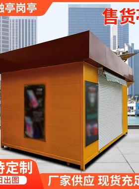 户外钢结构售货亭钢结构岗亭售票亭报刊亭现货成品门卫室