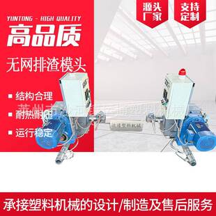 新款造粒机无网排渣模头智能造粒机无网排渣模头自动无网排渣模头