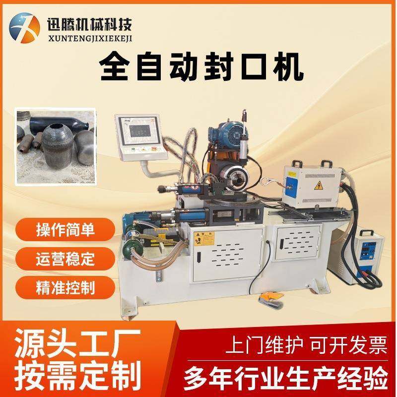 全自动金属管封口设备金属管件平头机铜管不锈钢管高频加热封口机,五金/工具,其他机械五金,淘宝优惠券,粉丝福利购,淘宝优惠卷