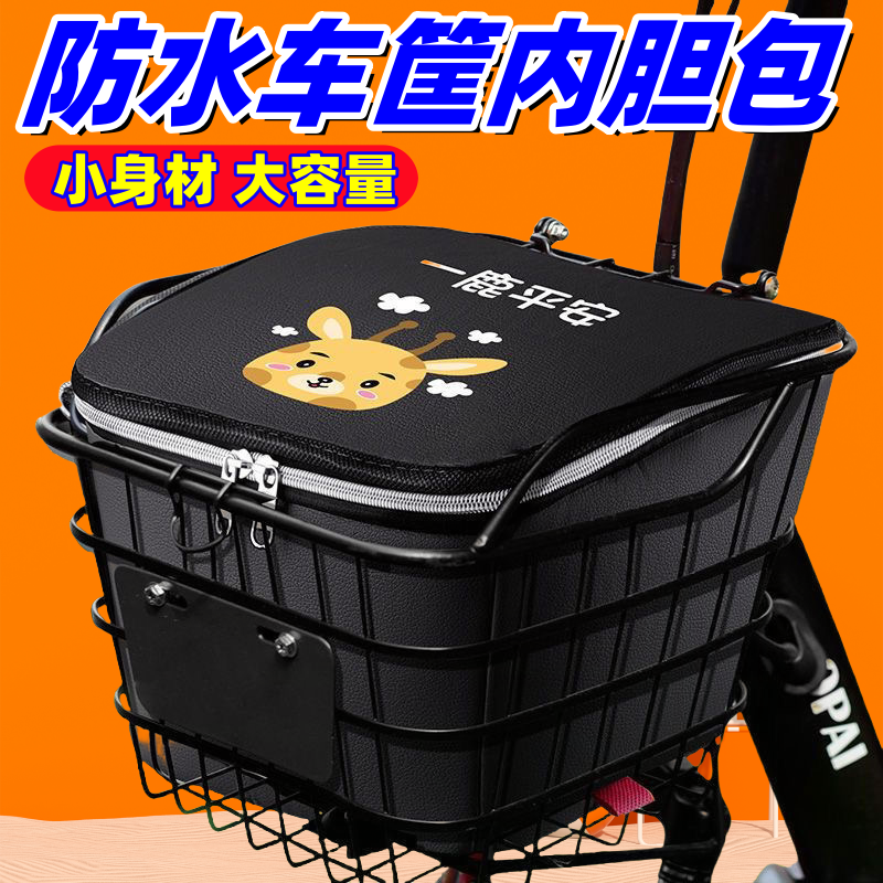 电动车筐内胆前篮子防水挂