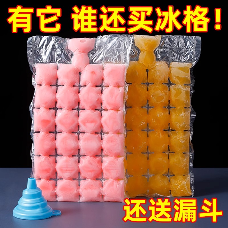 一次性冰袋百香果冰格家用密封制冰袋冻冰块模具神器冰格袋自封口