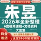 朱昱2026年全新整理市面课程全套视频教程资料大合集网盘秒发