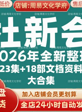 杜新会2026年全新整理市面课程全套视频教程资料大合集网盘秒发