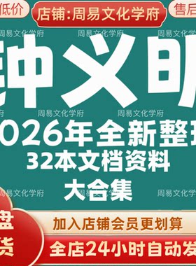 钟义明2026年全新整理市面全套32本教程资料大合集网盘秒发