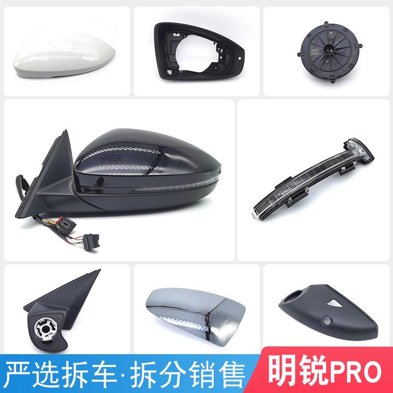 适用斯柯达明锐PRO后视镜总成后盖镜片镜框底座底壳转向灯电机