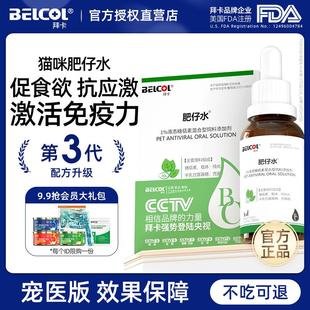 拜卡肥仔水猫肥宅宠物营养补充剂米氮平猫咪促食欲增肥提高免疫力
