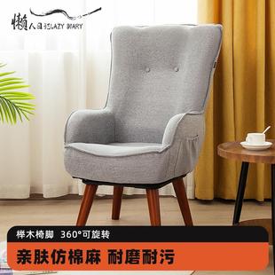 小沙发 家用客厅阳台卧室书房单人休闲旋转喂奶哺乳椅简约阅读日式