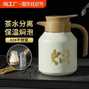316不锈钢家用老白茶泡茶壶保温壶焖茶壶热水壶茶水分离茶仓开水