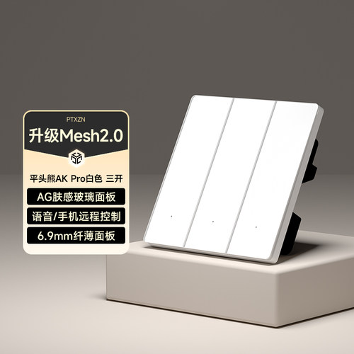 【升级Mesh2.0】平头熊智能开关AKpro控制面板已接入米家APP小爱