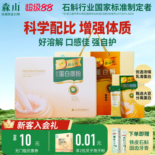 森山蛋白粉铁盒装10g补充营养
