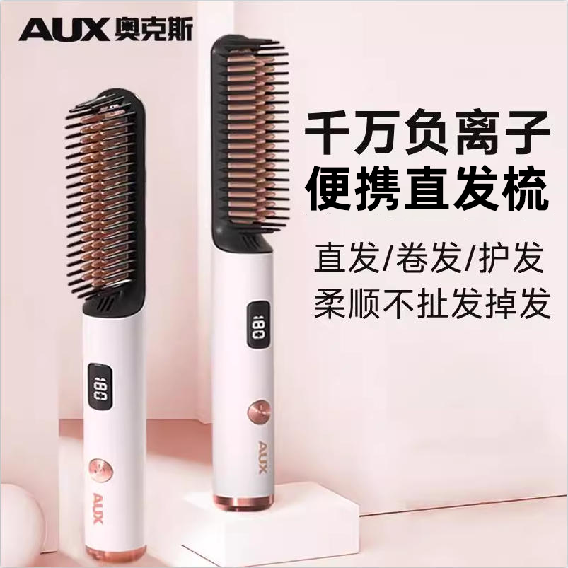 奥克斯直发梳负离子卷直两用便携梳子直板夹卷发棒高颅顶蓬松神器