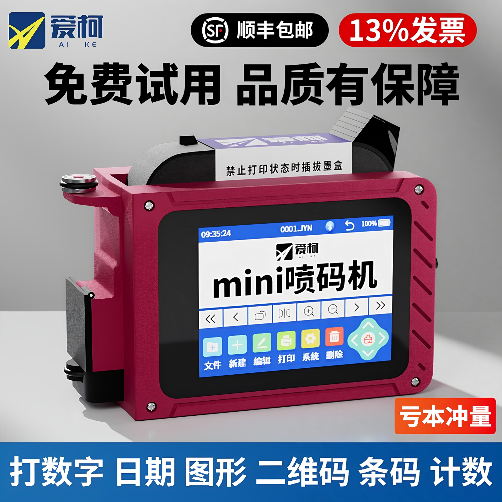 爱柯迷你喷码机手持小型打码机打生产日期打码器保质期包装袋标签