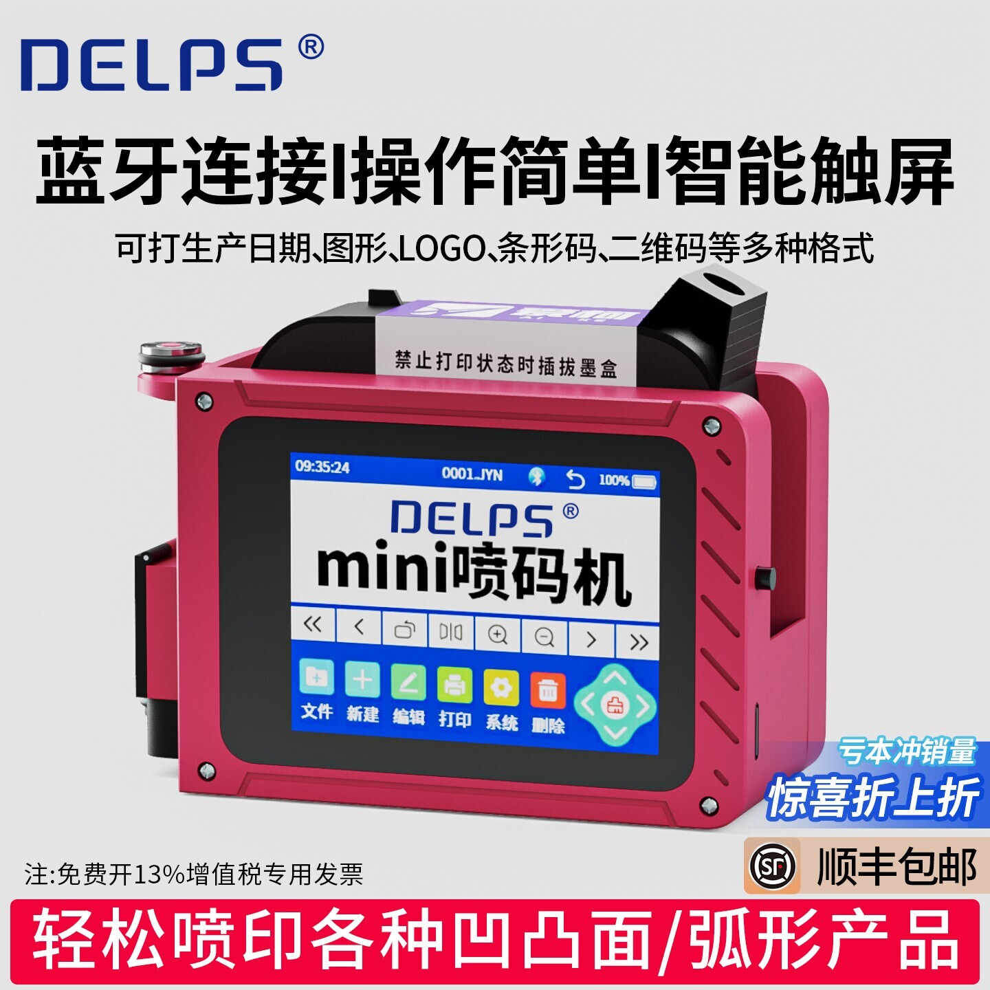 DELPS德尔文森迷你喷码机手持式小型智能打码机打生产日期打码器 - 实物图