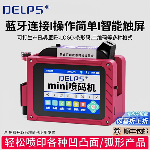 迷你小型喷码机打生产日期
