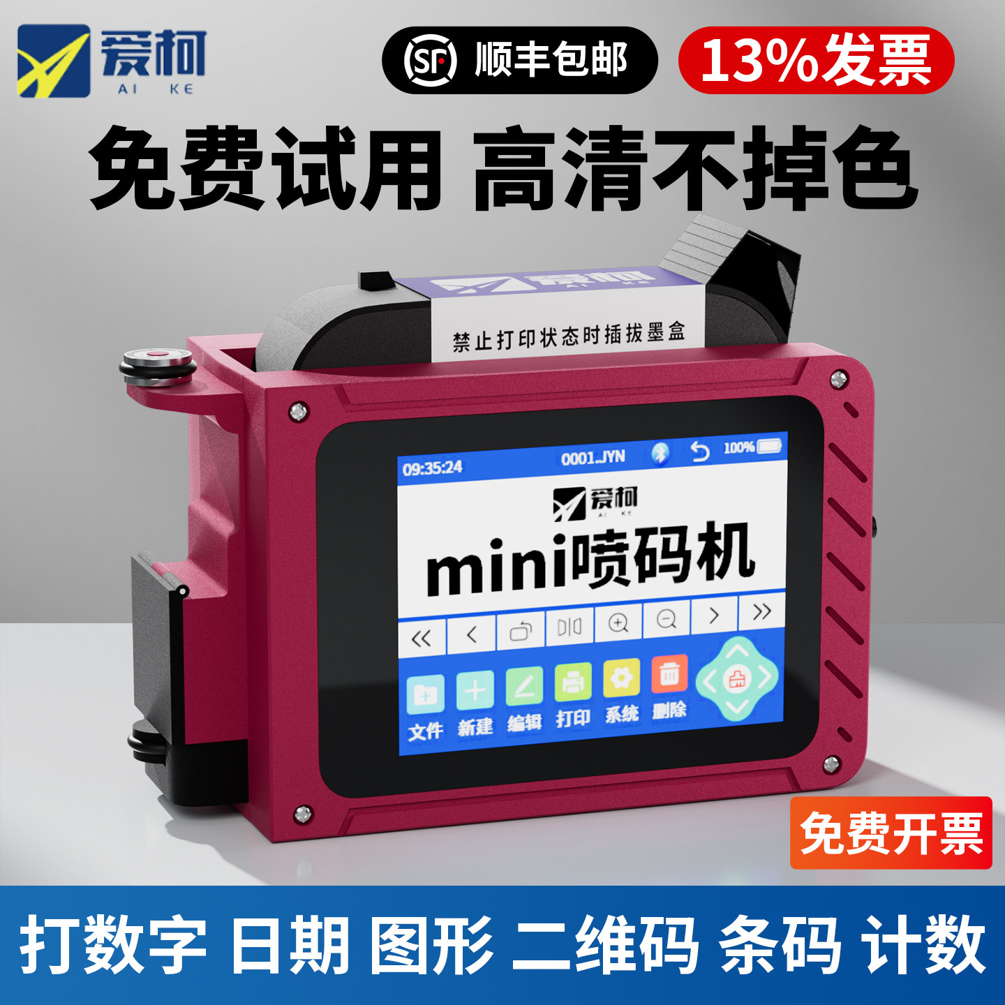 爱柯迷你喷码机手持小型打码机打生产日期打码器保质期包装袋标签