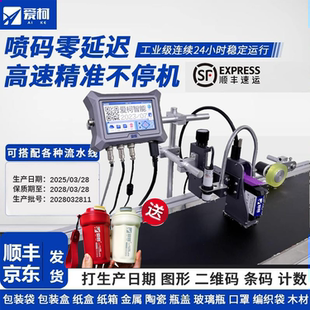 愛(ài)柯在線噴碼 機(jī)全自動(dòng)流水線打碼 機(jī)打生產(chǎn)日期批號(hào) 京東發(fā)貨