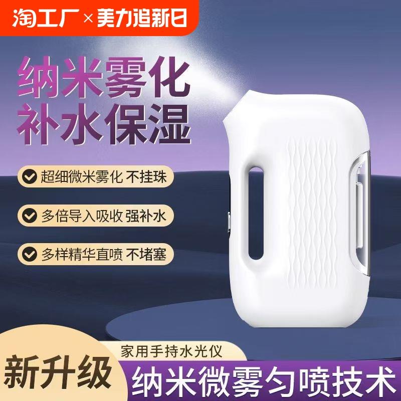 水光注氧仪新款家用手持纳米补水仪高压喷雾水光仪器精华导入注氧