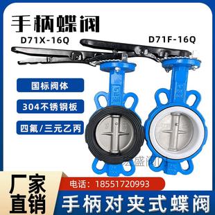 不锈钢板四氟蝶阀 D71F 手柄对夹蝶阀 D71X 手动