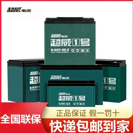 超威原装石墨烯二轮三轮电动车12V48V60V72V20A 铅酸电池