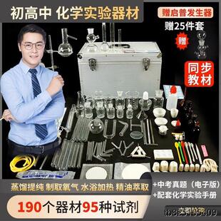 试剂烧杯试管铁架台 高中初中化学实验器材全套初三九年级实验套装