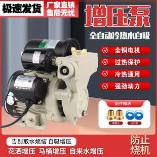 增压泵家用全自动静音太阳能热水器小型洗澡管道加压自吸增压水泵