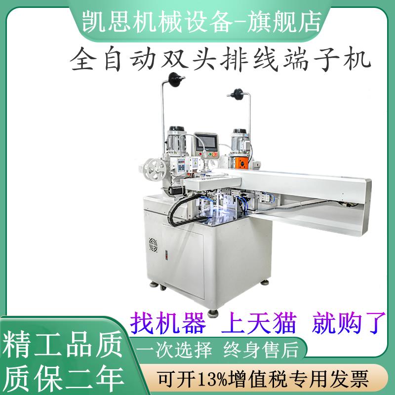 凯思全自动双头排线打端子机12P排线分线剥皮压接一体 自动裁线机