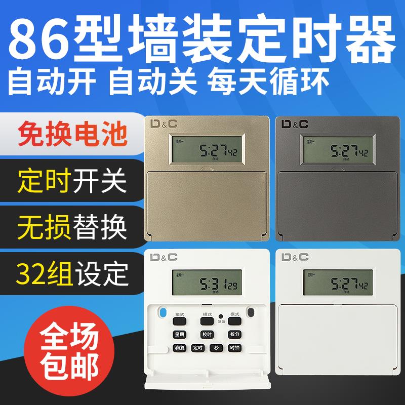 86型面板时控开关定时器全自动墙壁暗装时间循环控制二开单火电灯