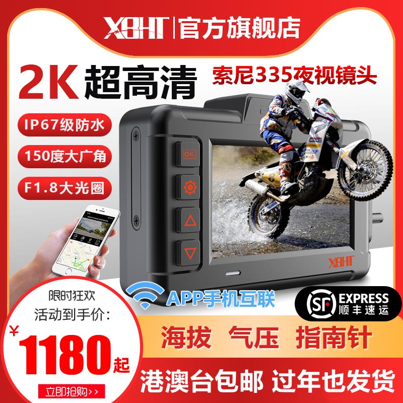 新款XB702P机车摩旅摩托车行车记录仪335双镜头防水防抖星光夜视