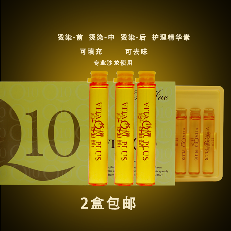 正品博崛Q10护发精油去药水味精油烫前护理精华油理发店发廊专用