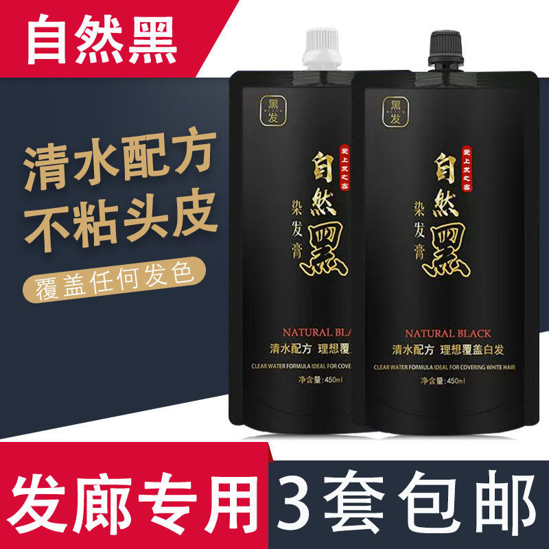 恒温黑油不沾头皮理发店专用遮盖白发清水黑色焗油染发膏自然黑色,美发护发/假发,盖白,淘宝优惠券,粉丝福利购,淘宝优惠卷