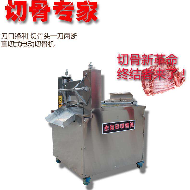 峯曼牌新款切骨机商用不