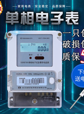 威胜三星220V家用单相液