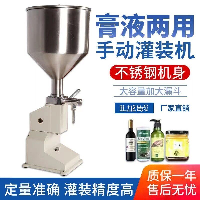 A03手动膏液体灌装机小型