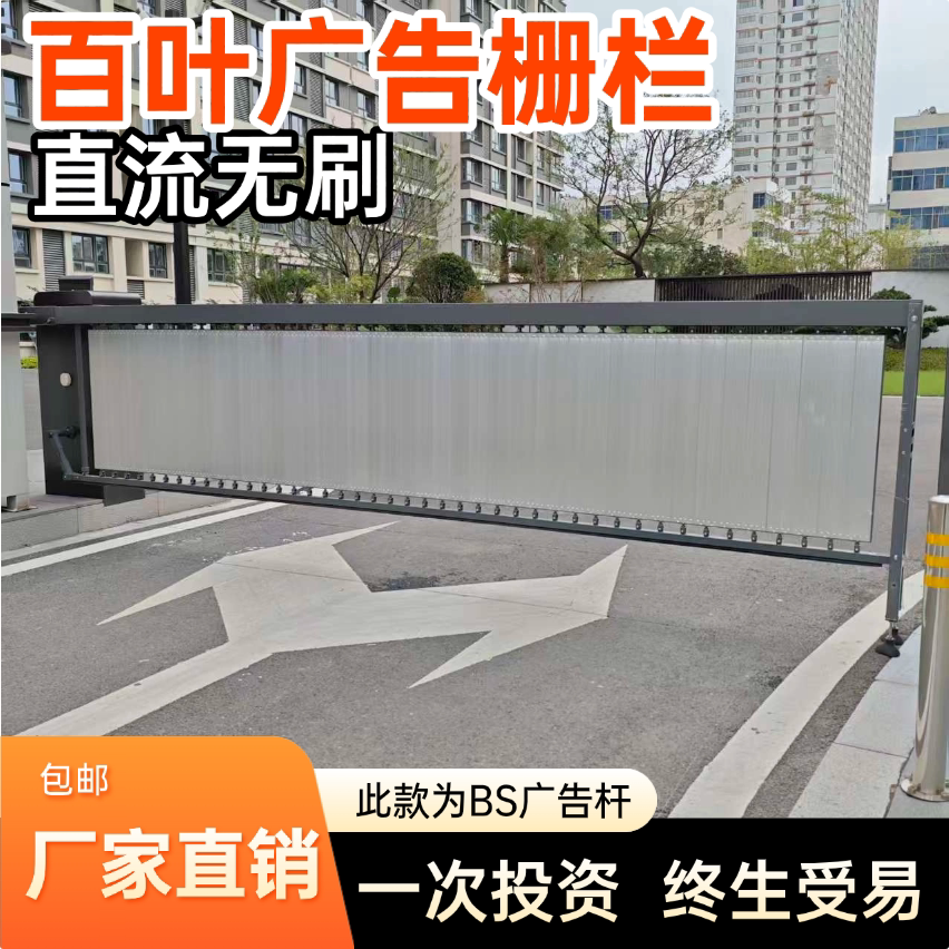 广告道闸6米百叶卡布闸车