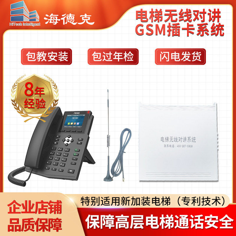 电梯无线对讲gsm插卡三方