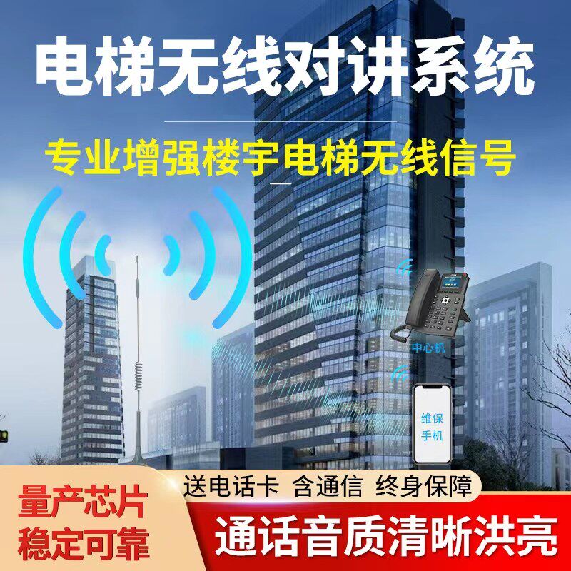 电梯无线对讲gsm插卡4g全