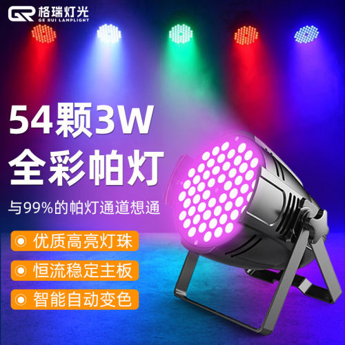 舞台灯光舞蹈室全彩染色