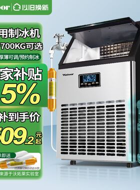 沃拓莱(Watoor)制冰机商用奶茶店60/70/80kg大型酒吧全自动方冰机