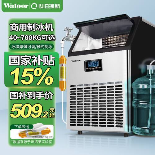 沃拓莱(Watoor)制冰机商
