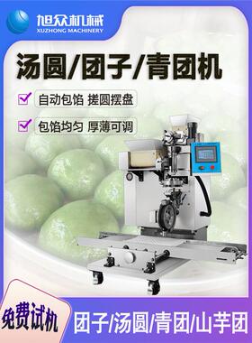 旭众全自动汤圆机商用糯