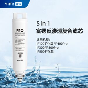 宜米净水器PP棉RO反渗透