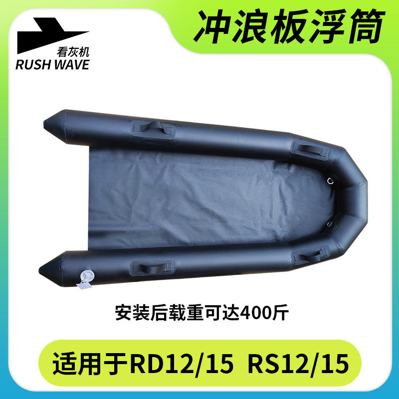 RUSHWAVE电动冲浪板配套