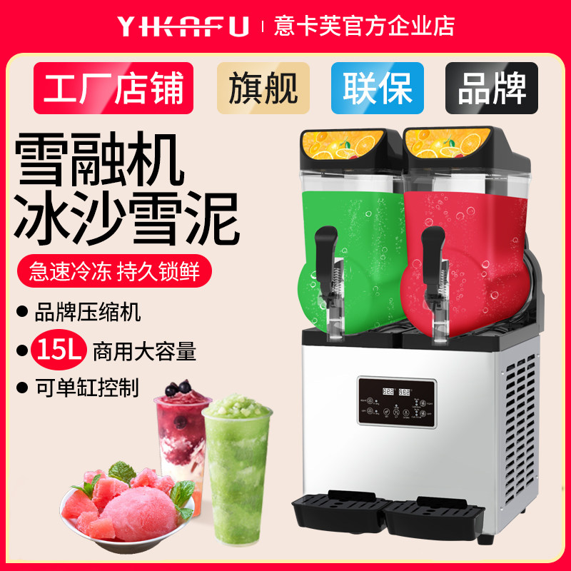 意卡芙雪融机商用冷饮机